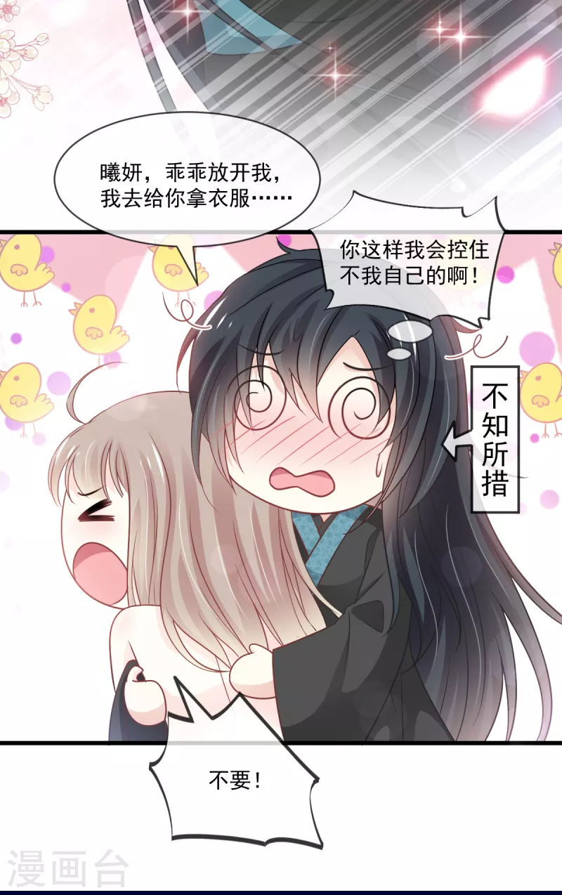 天下第一宠韩漫全集-第212话 抱紧妳，温暖我无删减无遮挡章节图片 