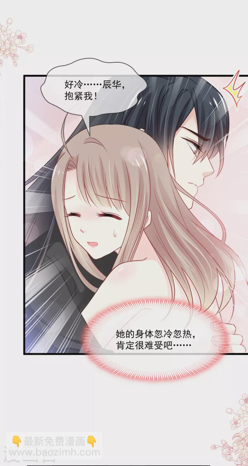 天下第一宠韩漫全集-第212话 抱紧妳，温暖我无删减无遮挡章节图片 