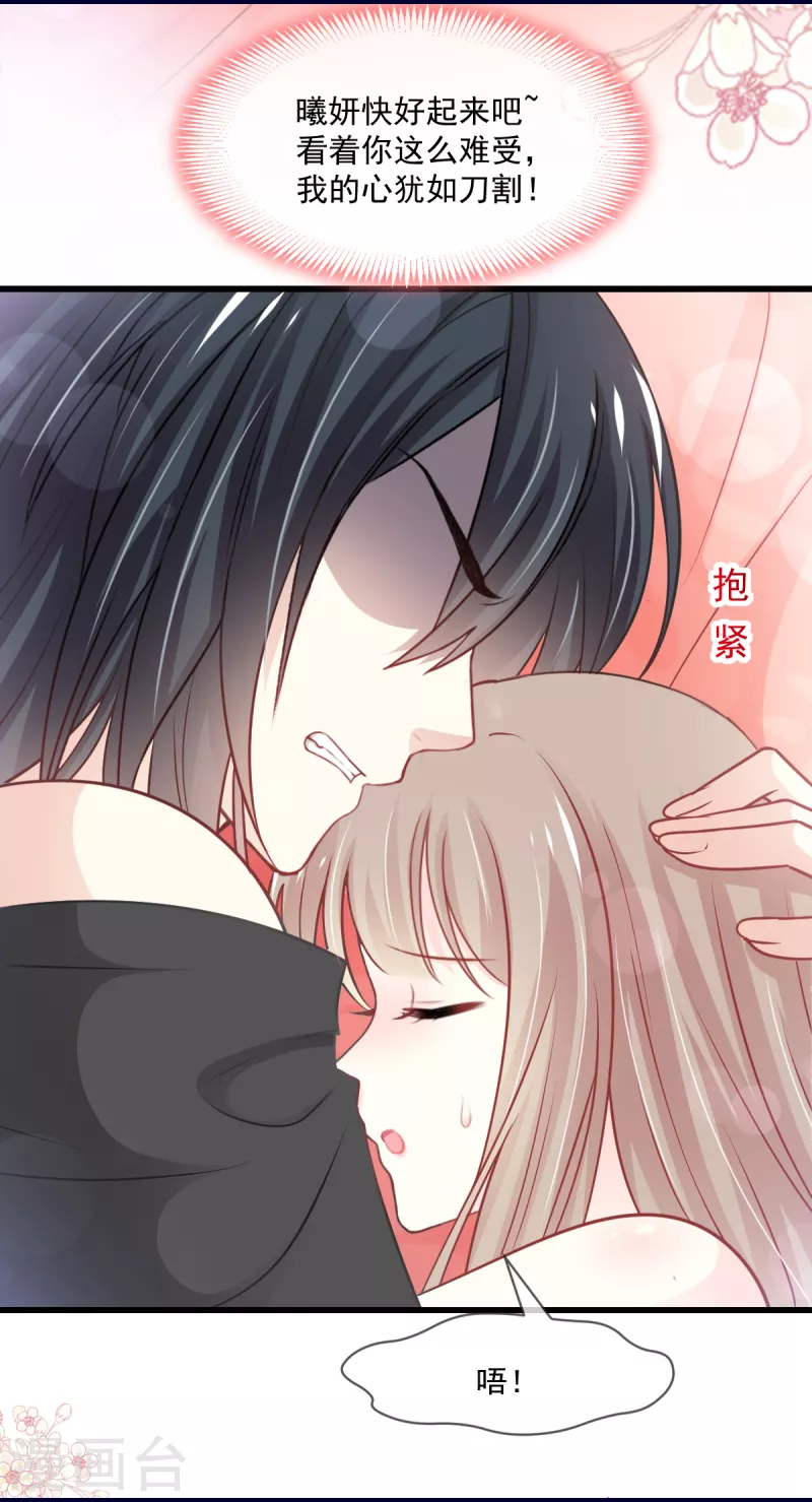 天下第一宠韩漫全集-第212话 抱紧妳，温暖我无删减无遮挡章节图片 