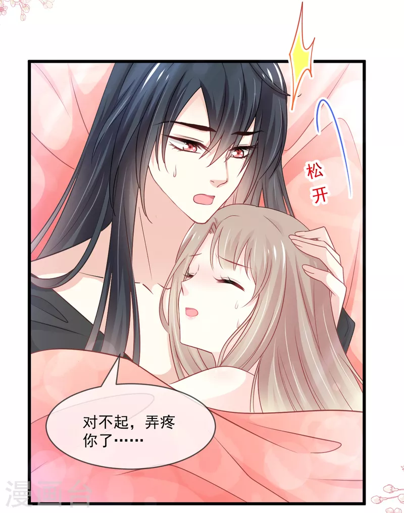天下第一宠韩漫全集-第212话 抱紧妳，温暖我无删减无遮挡章节图片 
