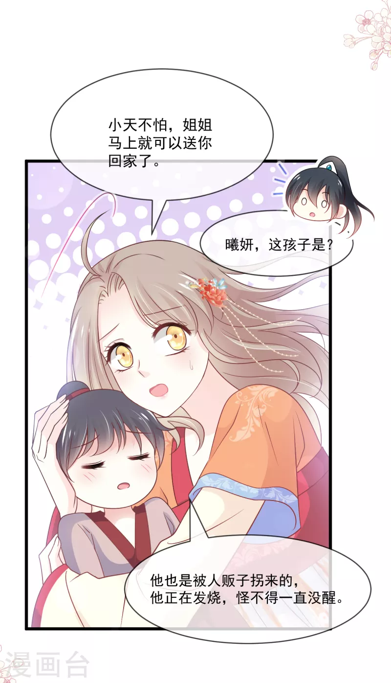 天下第一宠韩漫全集-第212话 抱紧妳，温暖我无删减无遮挡章节图片 