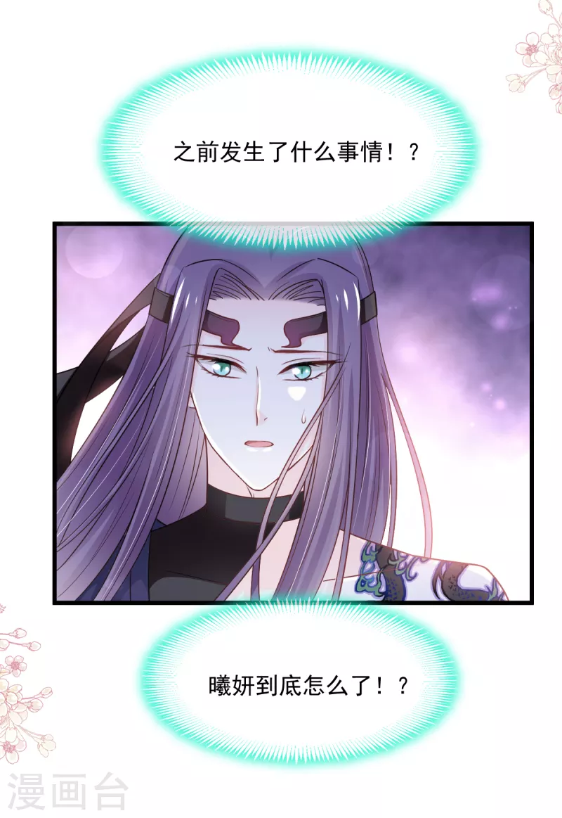 天下第一宠韩漫全集-第212话 抱紧妳，温暖我无删减无遮挡章节图片 