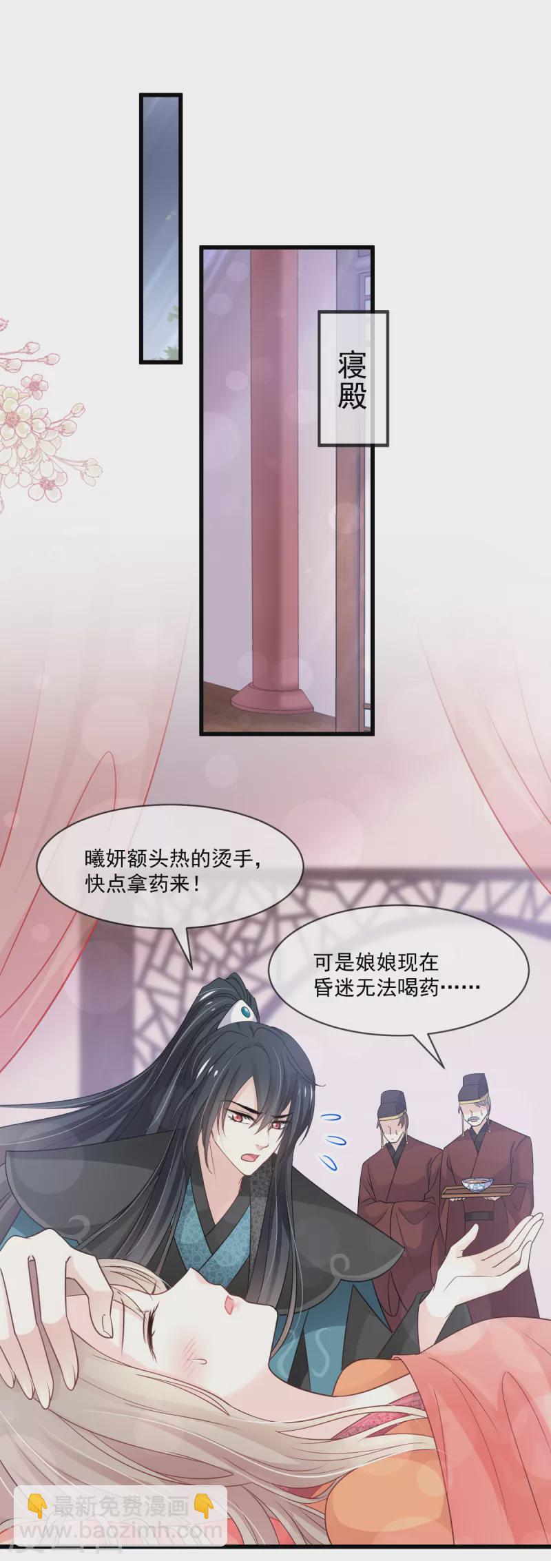 天下第一宠韩漫全集-第212话 抱紧妳，温暖我无删减无遮挡章节图片 