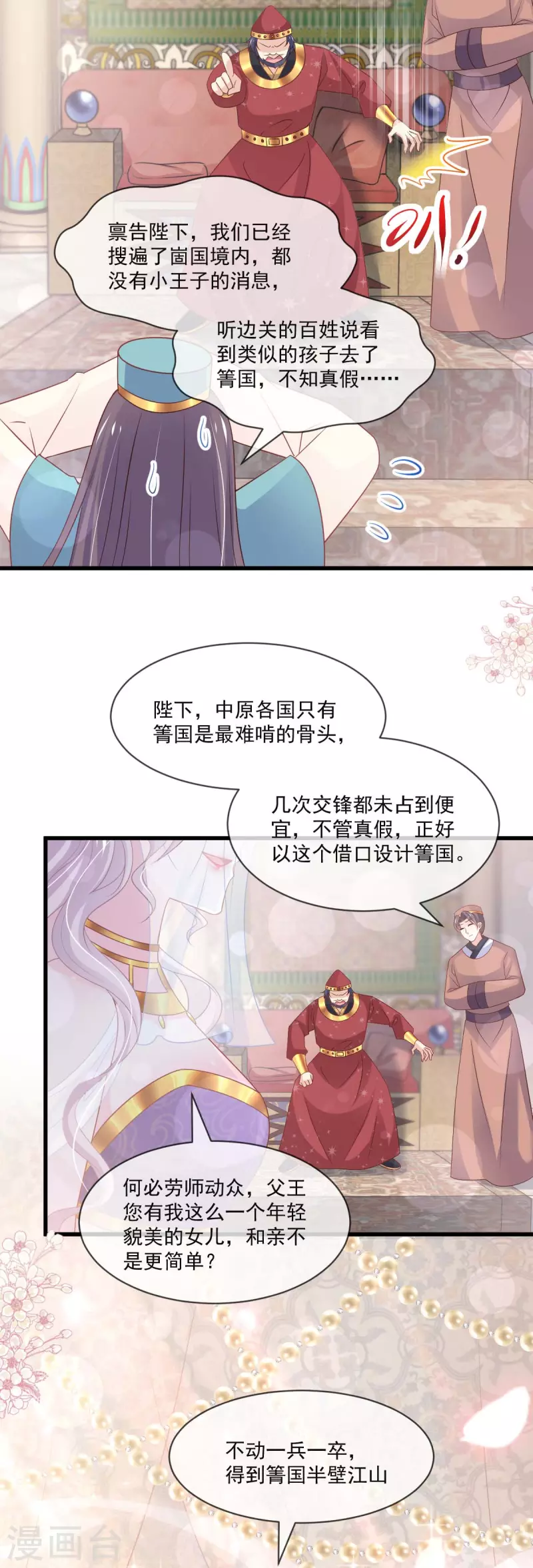 天下第一宠韩漫全集-第213话 热似火无删减无遮挡章节图片 