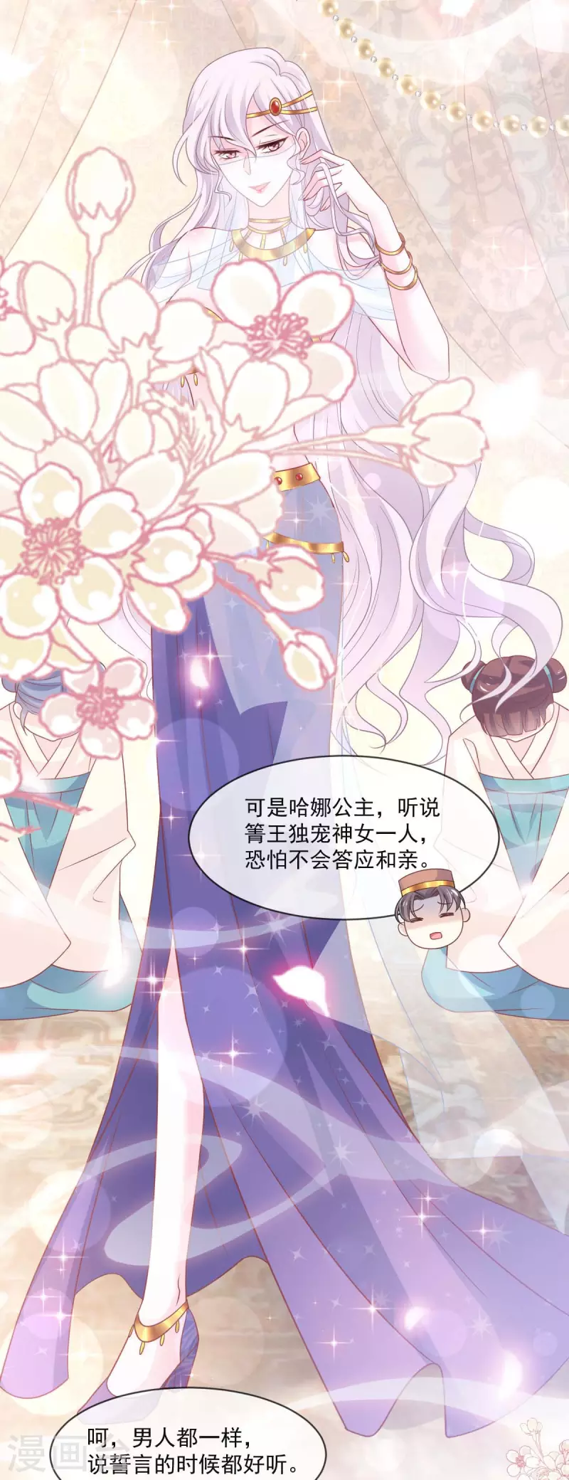 天下第一宠韩漫全集-第213话 热似火无删减无遮挡章节图片 