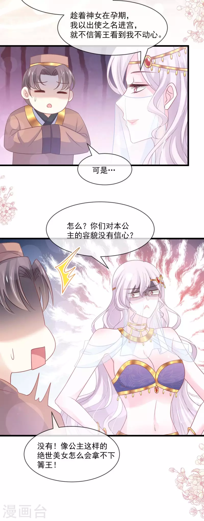 天下第一宠韩漫全集-第213话 热似火无删减无遮挡章节图片 