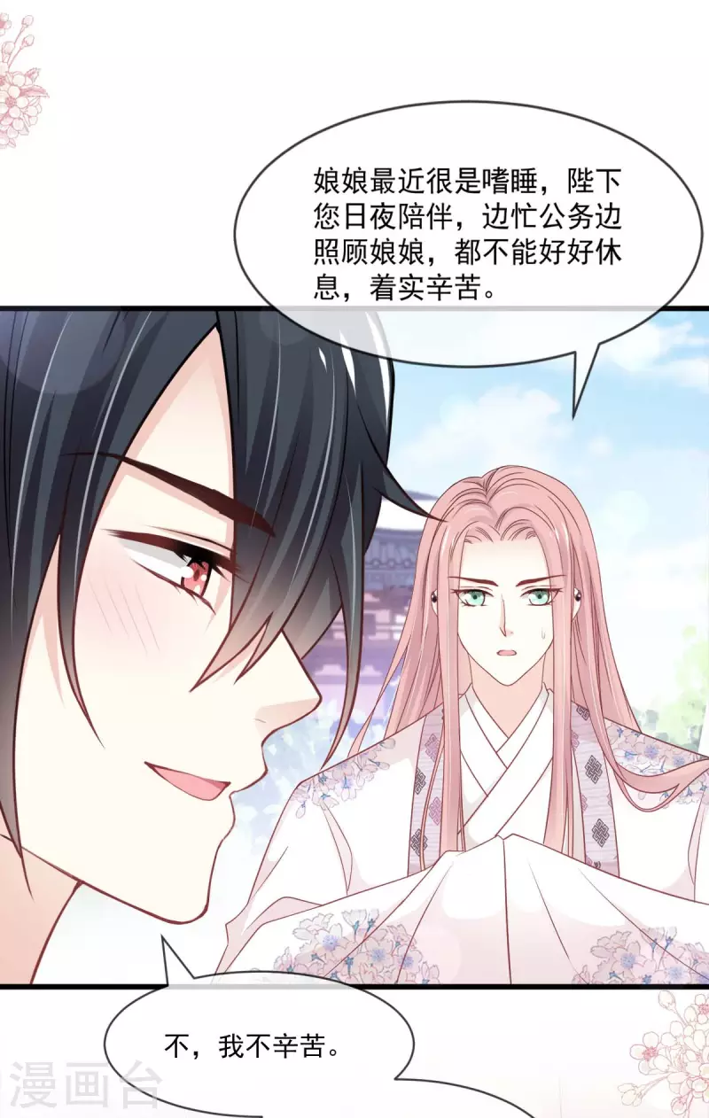 天下第一宠韩漫全集-第213话 热似火无删减无遮挡章节图片 