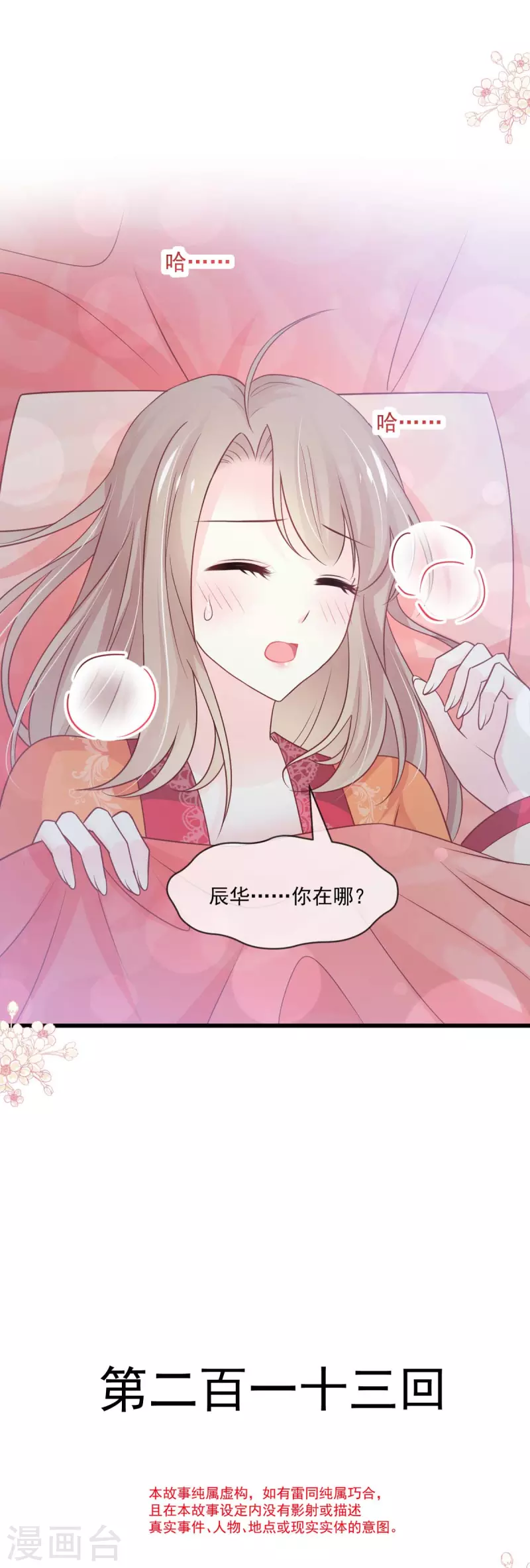 天下第一宠韩漫全集-第213话 热似火无删减无遮挡章节图片 