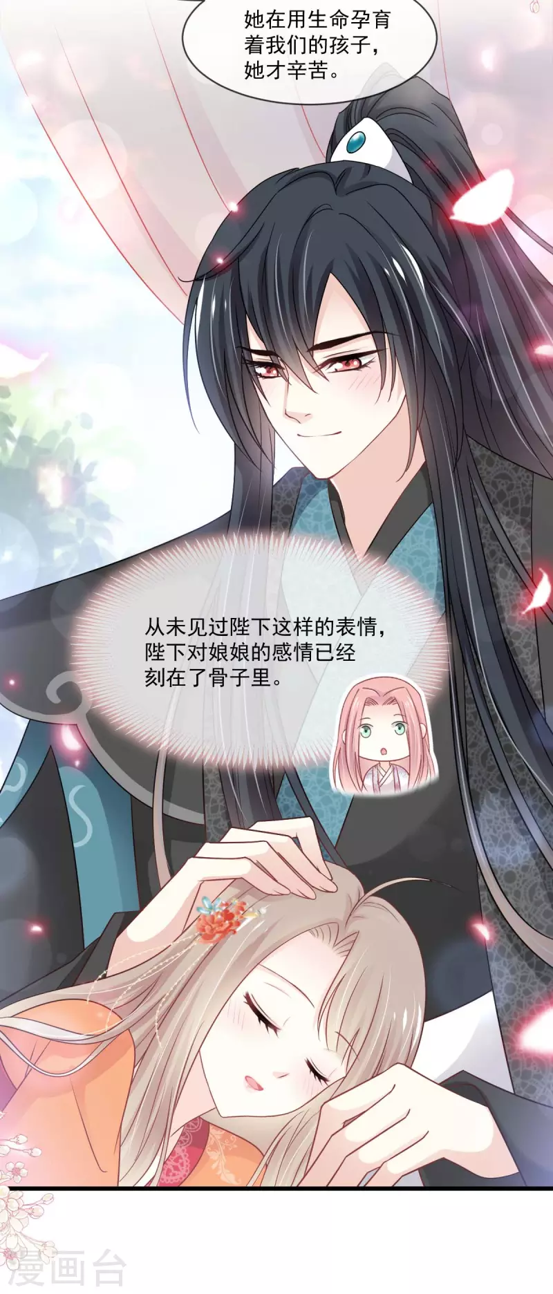 天下第一宠韩漫全集-第213话 热似火无删减无遮挡章节图片 
