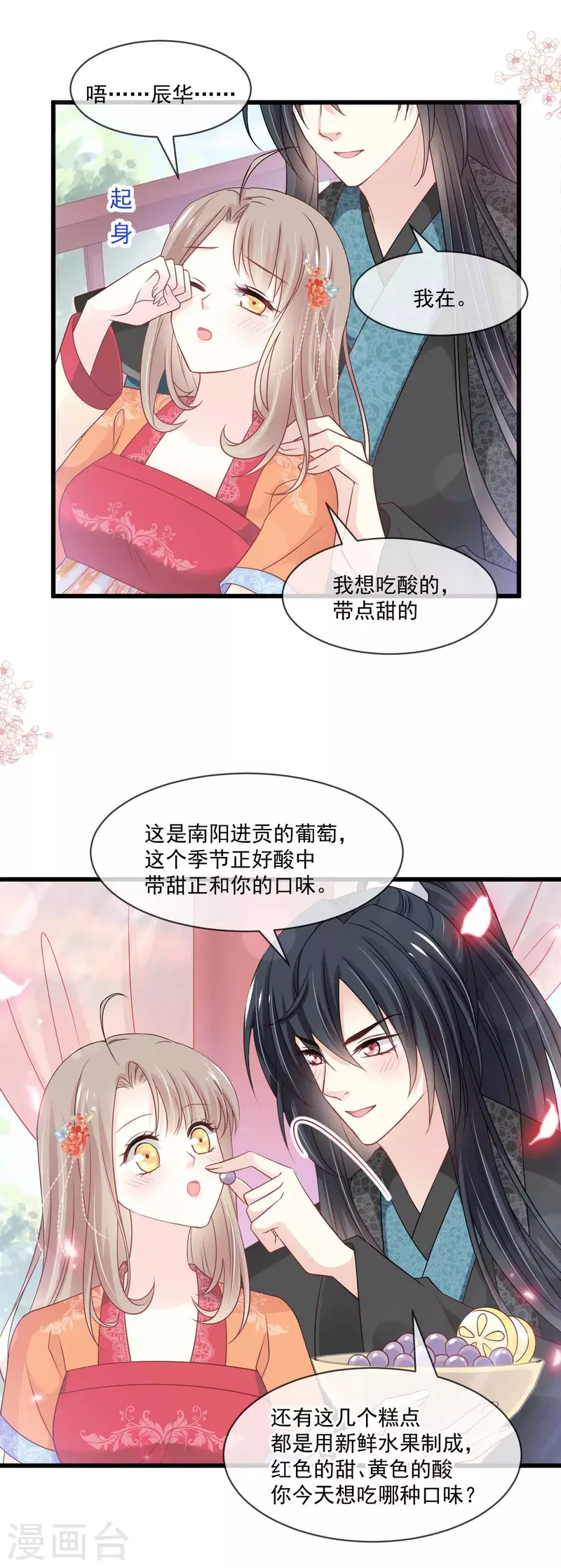 天下第一宠韩漫全集-第213话 热似火无删减无遮挡章节图片 