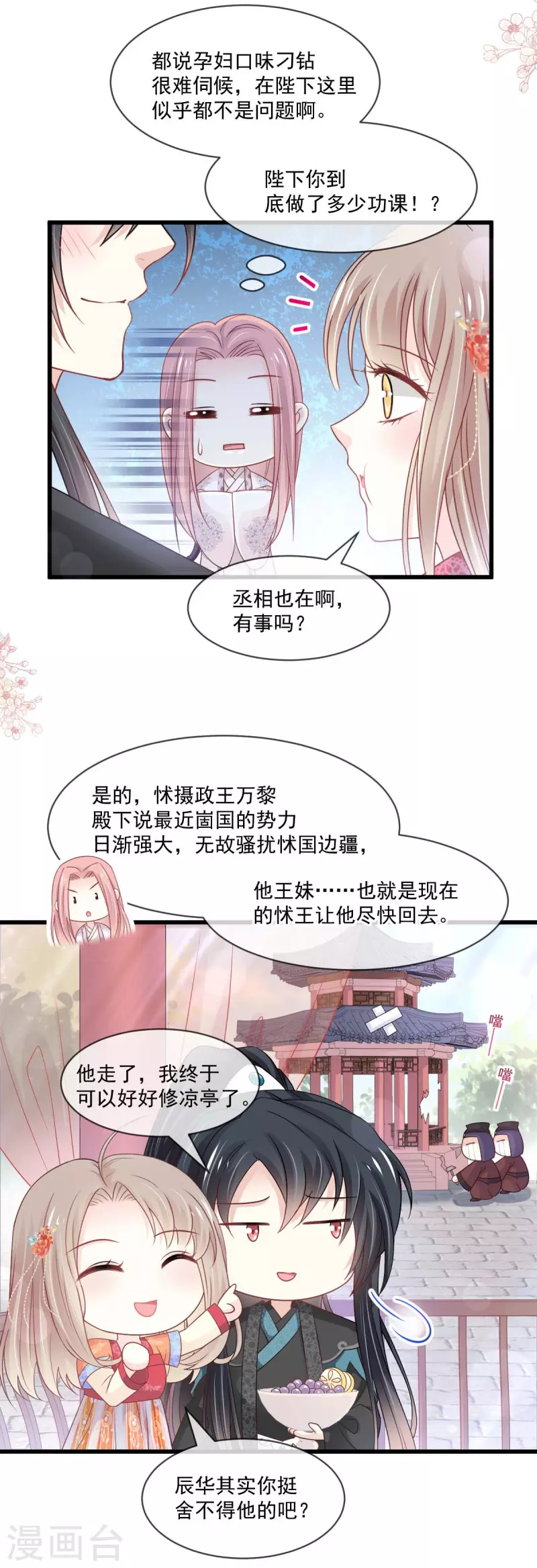 天下第一宠韩漫全集-第213话 热似火无删减无遮挡章节图片 