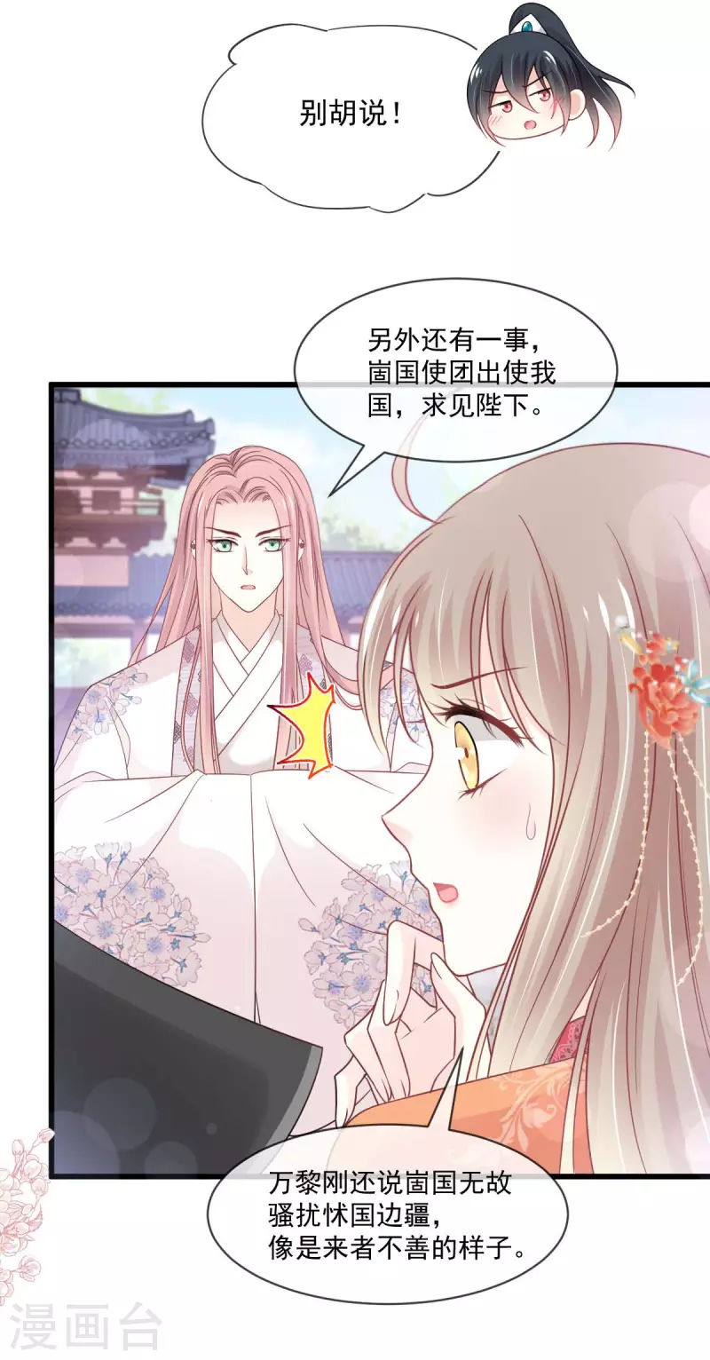 天下第一宠韩漫全集-第213话 热似火无删减无遮挡章节图片 
