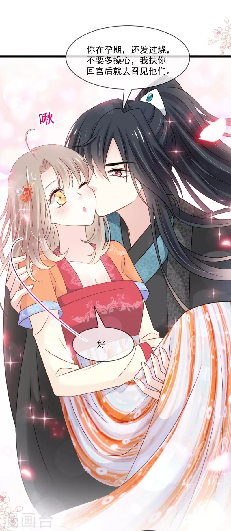 天下第一宠韩漫全集-第213话 热似火无删减无遮挡章节图片 