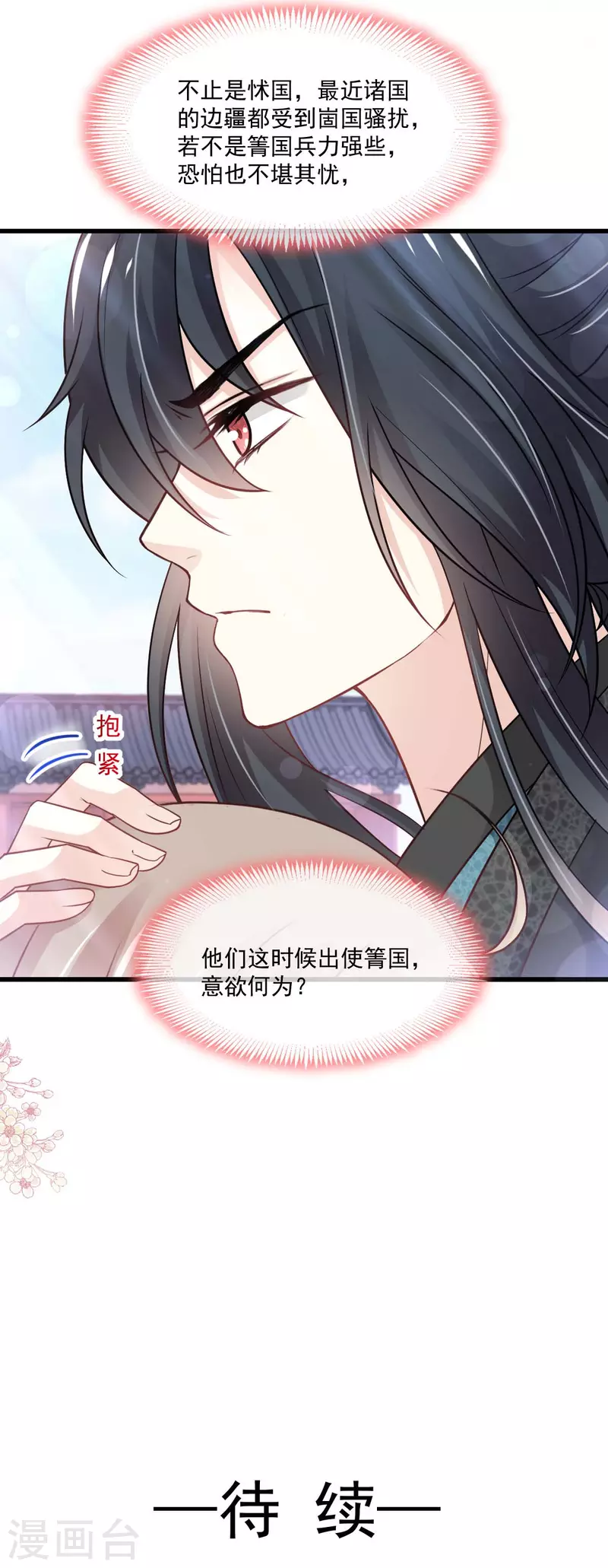 天下第一宠韩漫全集-第213话 热似火无删减无遮挡章节图片 