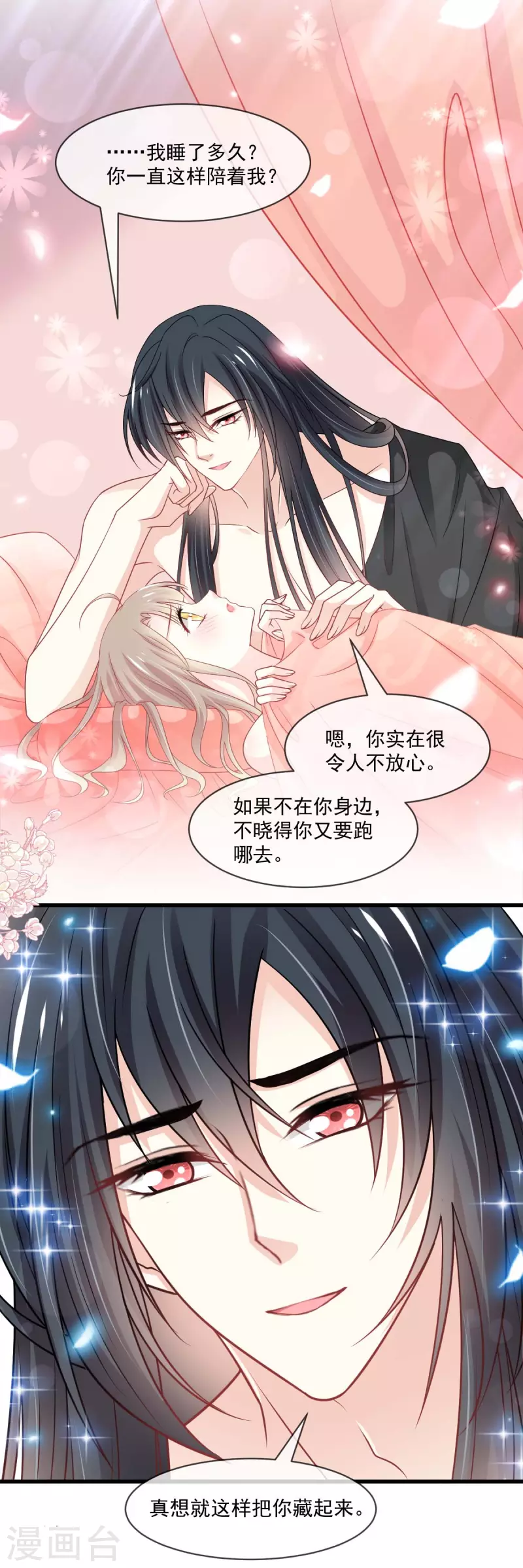 天下第一宠韩漫全集-第213话 热似火无删减无遮挡章节图片 
