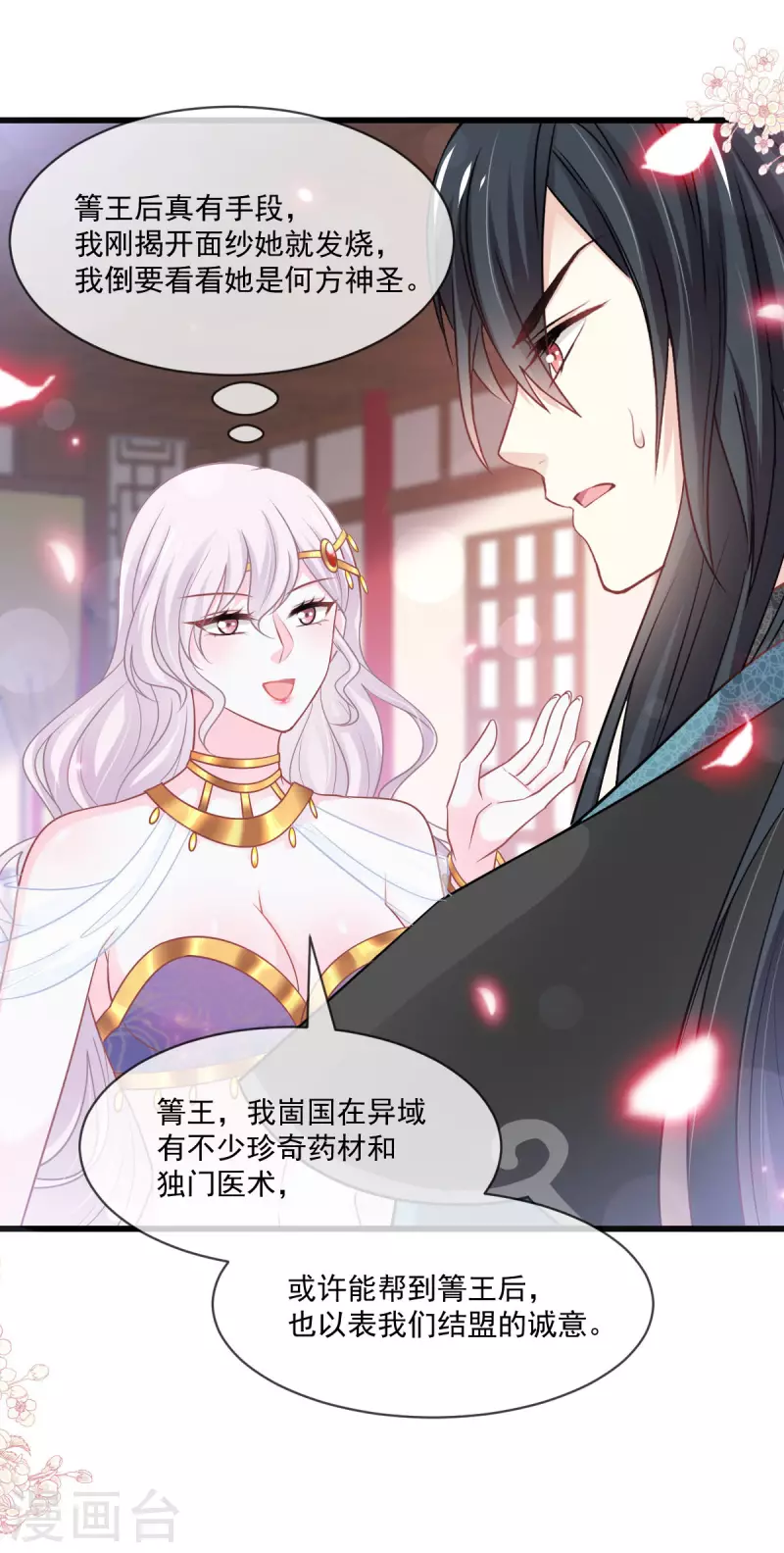 天下第一宠韩漫全集-第214话 帮你涂身无删减无遮挡章节图片 