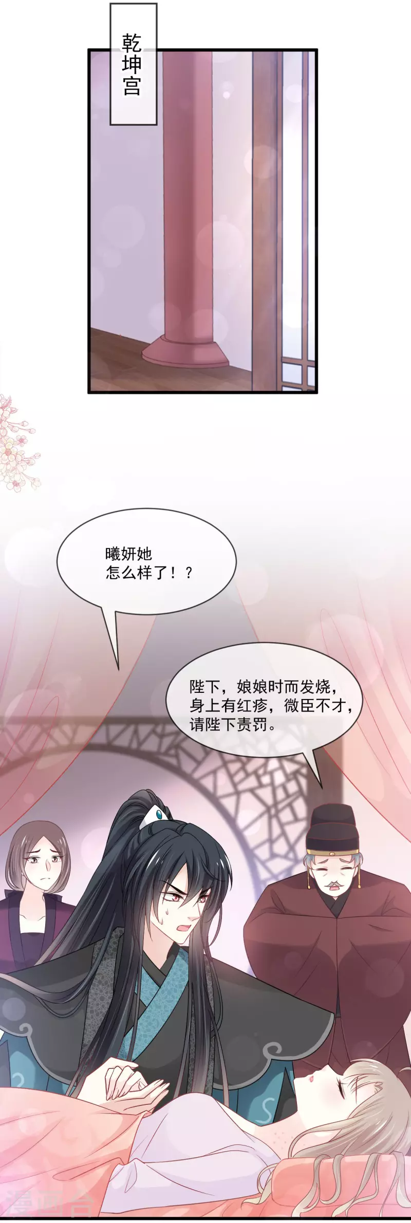 天下第一宠韩漫全集-第214话 帮你涂身无删减无遮挡章节图片 