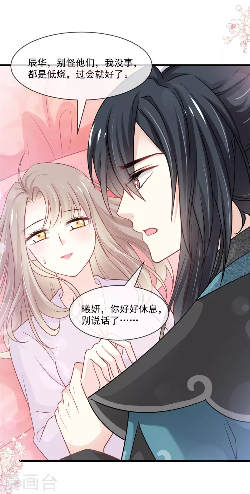 天下第一宠韩漫全集-第214话 帮你涂身无删减无遮挡章节图片 