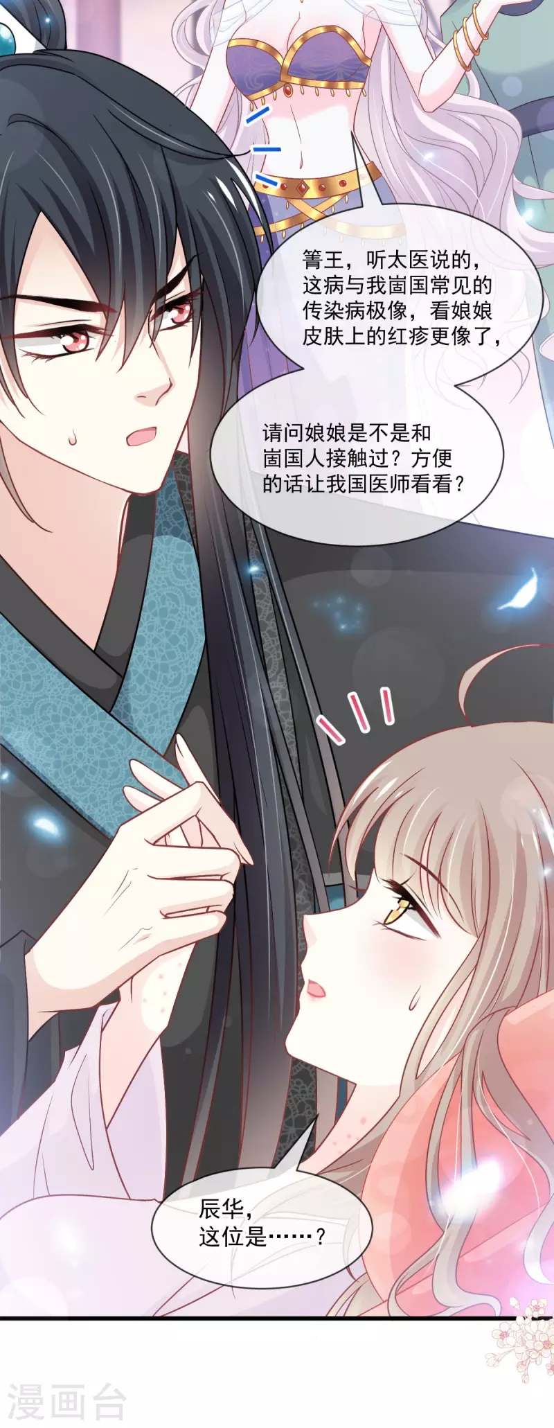 天下第一宠韩漫全集-第214话 帮你涂身无删减无遮挡章节图片 