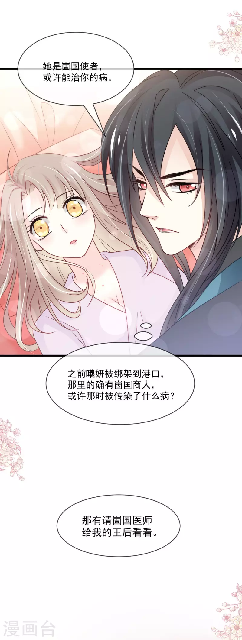天下第一宠韩漫全集-第214话 帮你涂身无删减无遮挡章节图片 