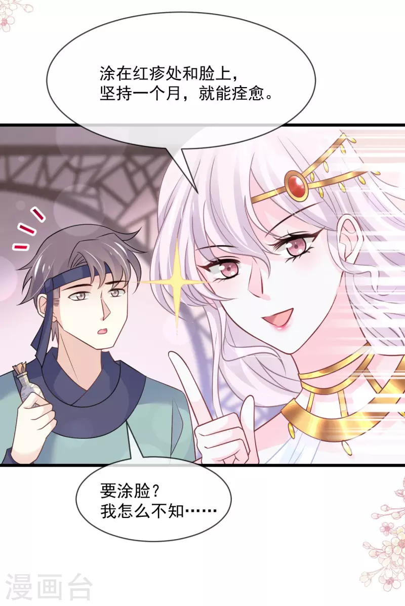 天下第一宠韩漫全集-第214话 帮你涂身无删减无遮挡章节图片 