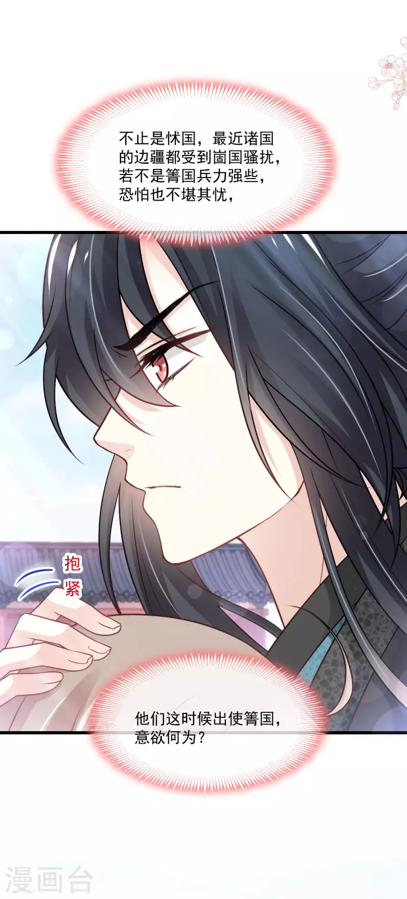 天下第一宠韩漫全集-第214话 帮你涂身无删减无遮挡章节图片 