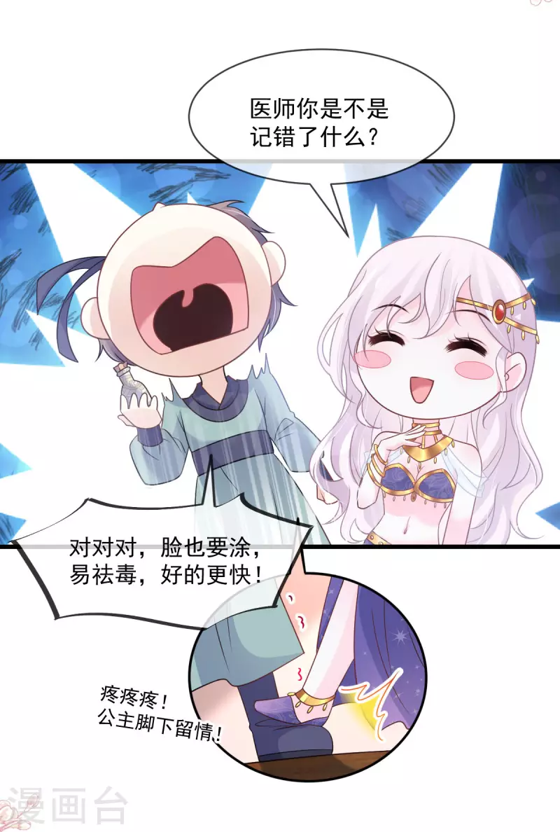 天下第一宠韩漫全集-第214话 帮你涂身无删减无遮挡章节图片 