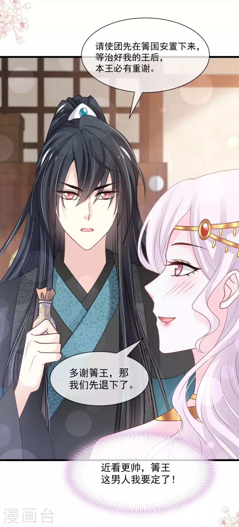 天下第一宠韩漫全集-第214话 帮你涂身无删减无遮挡章节图片 