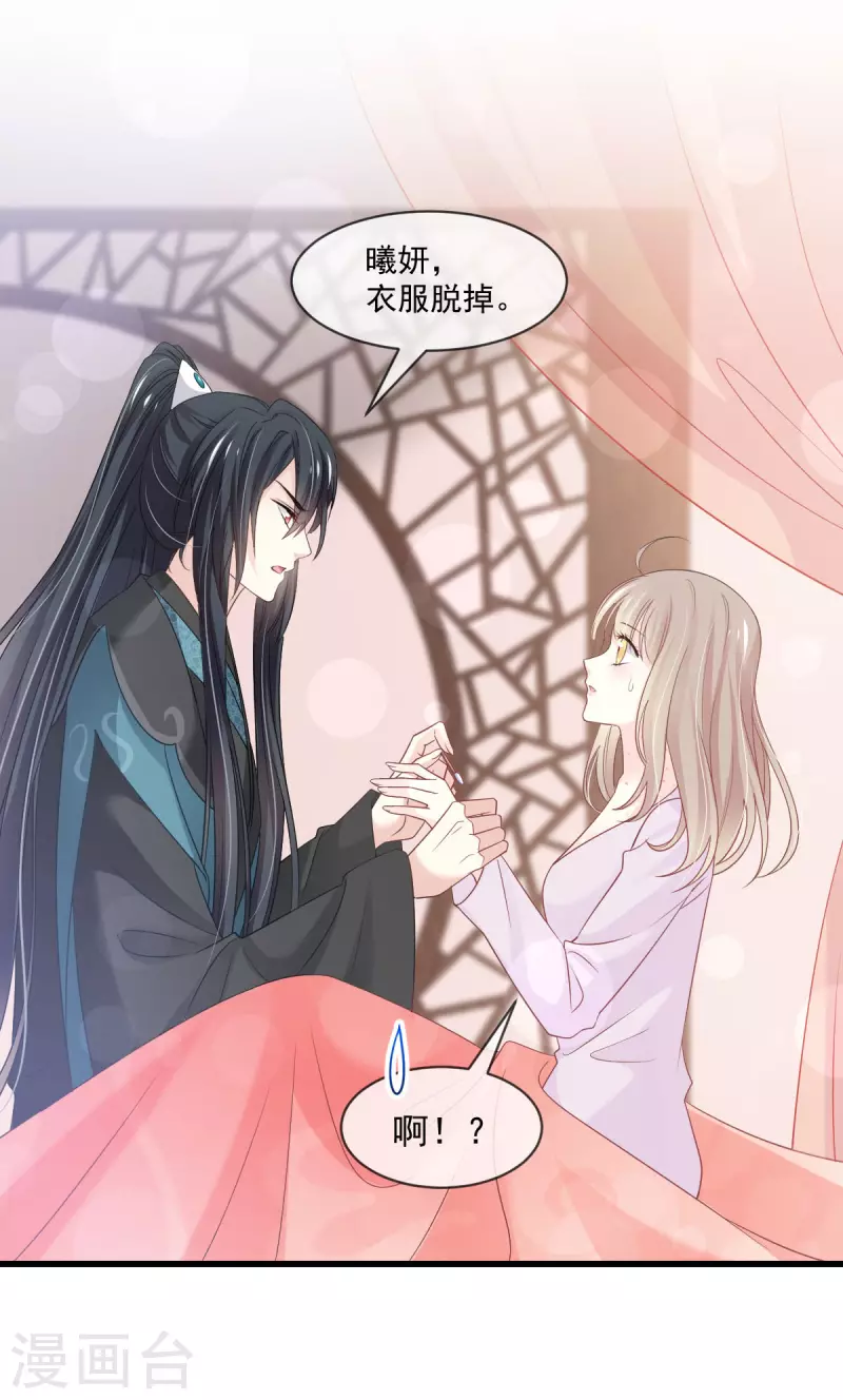 天下第一宠韩漫全集-第214话 帮你涂身无删减无遮挡章节图片 