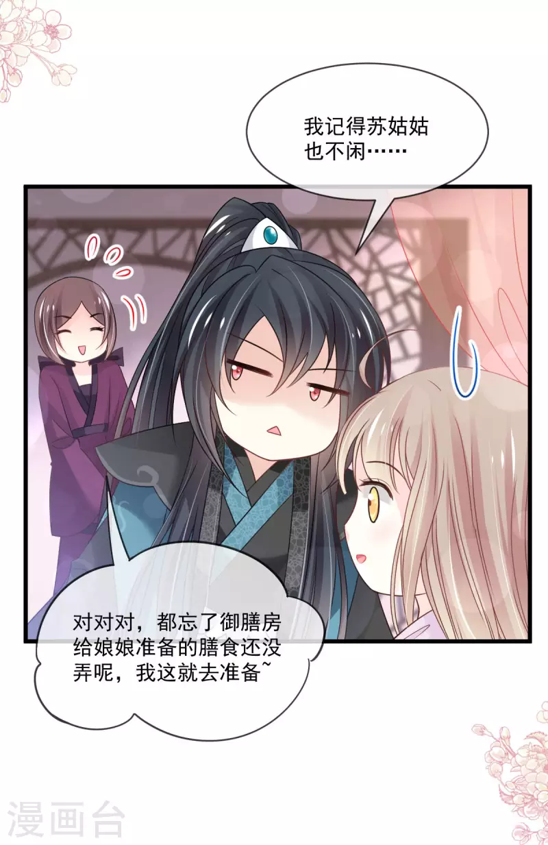 天下第一宠韩漫全集-第214话 帮你涂身无删减无遮挡章节图片 