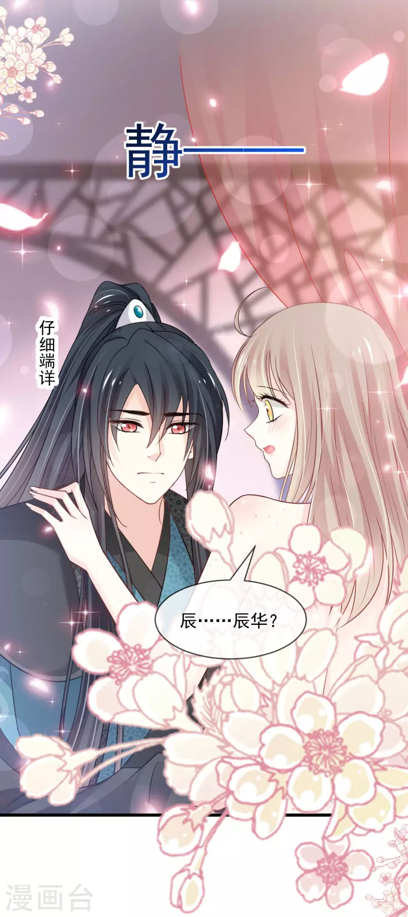天下第一宠韩漫全集-第214话 帮你涂身无删减无遮挡章节图片 