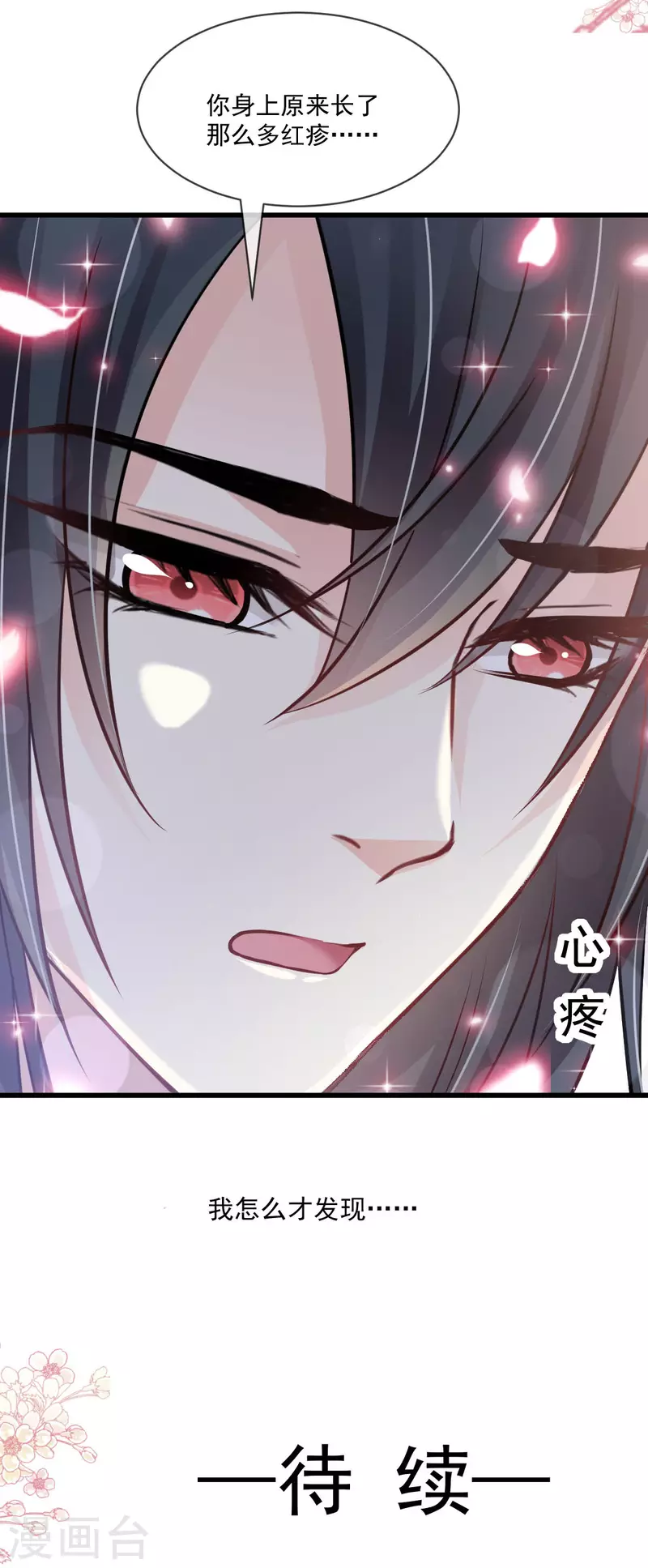 天下第一宠韩漫全集-第214话 帮你涂身无删减无遮挡章节图片 