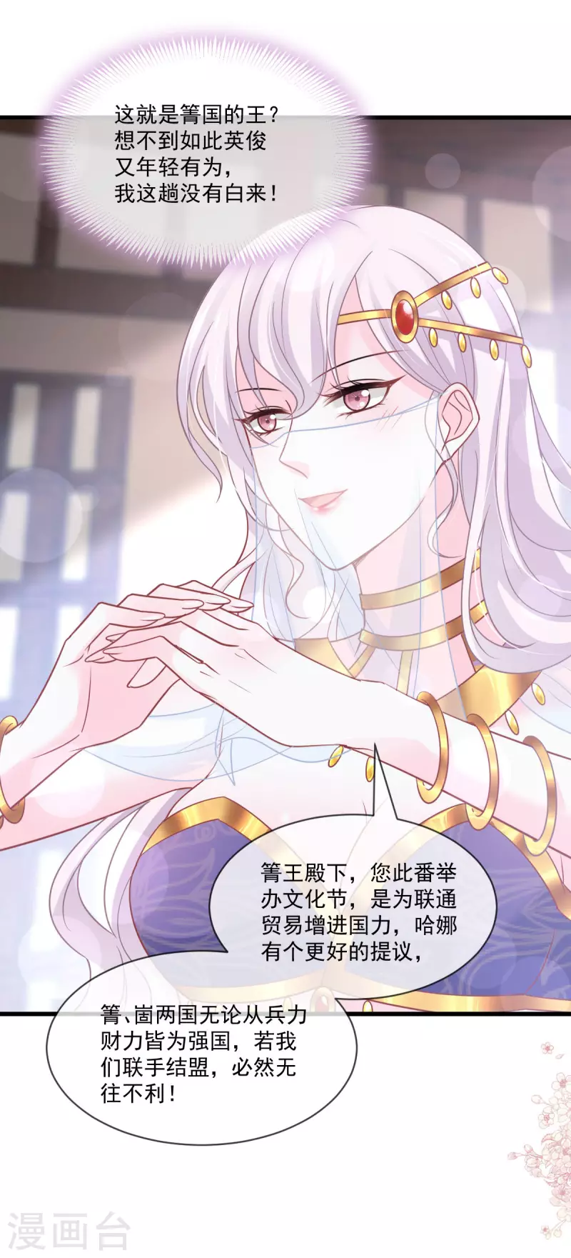 天下第一宠韩漫全集-第214话 帮你涂身无删减无遮挡章节图片 