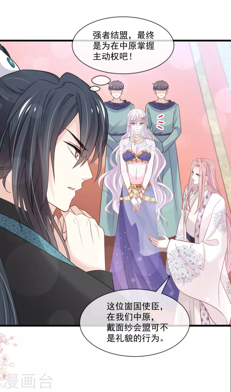 天下第一宠韩漫全集-第214话 帮你涂身无删减无遮挡章节图片 