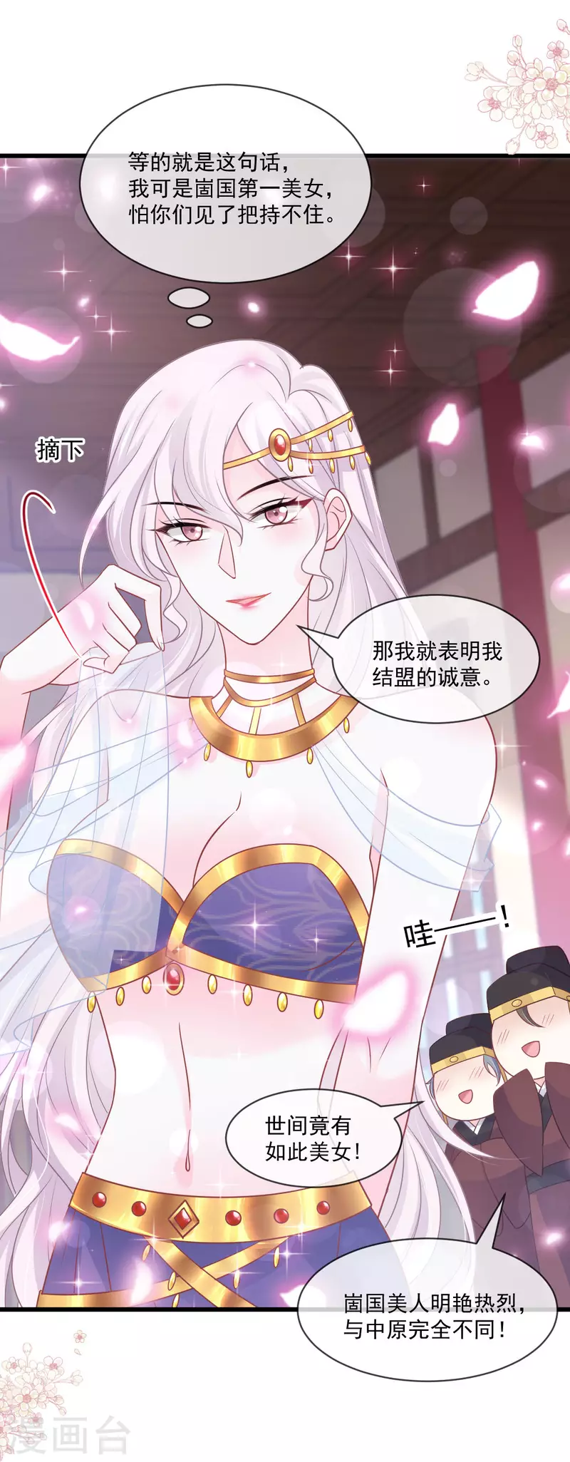 天下第一宠韩漫全集-第214话 帮你涂身无删减无遮挡章节图片 