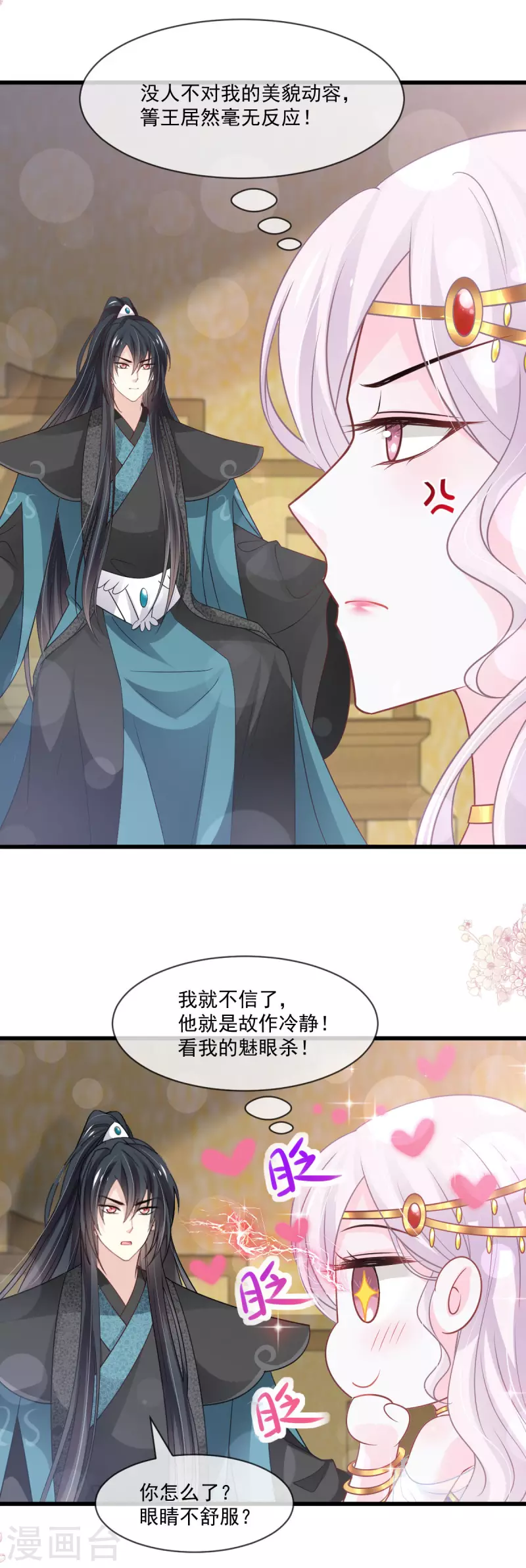 天下第一宠韩漫全集-第214话 帮你涂身无删减无遮挡章节图片 