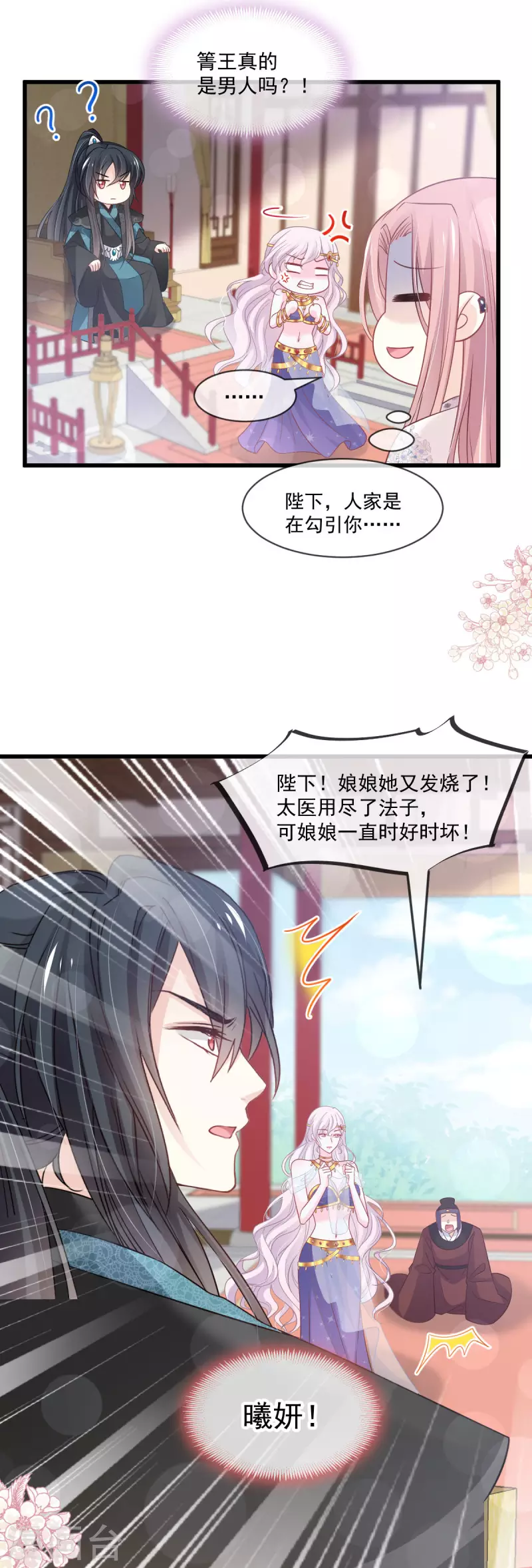天下第一宠韩漫全集-第214话 帮你涂身无删减无遮挡章节图片 
