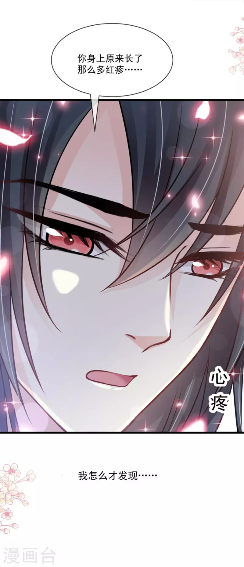 天下第一宠韩漫全集-第215话 爱的浓烈无删减无遮挡章节图片 