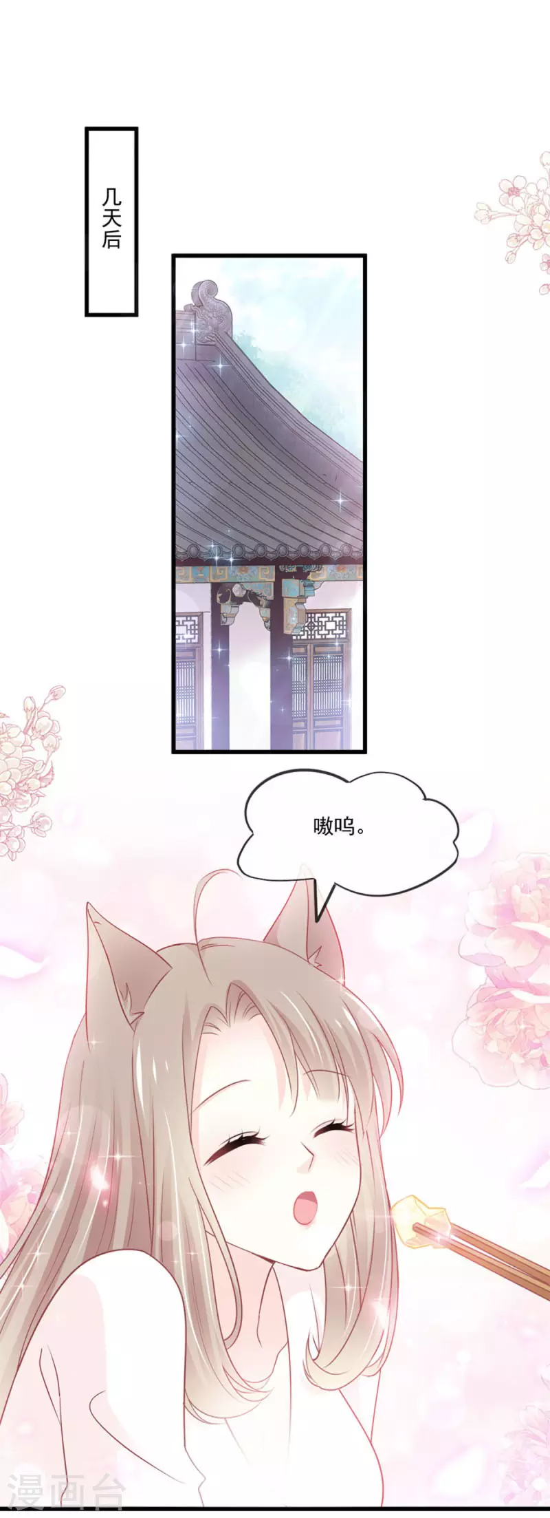 天下第一宠韩漫全集-第215话 爱的浓烈无删减无遮挡章节图片 
