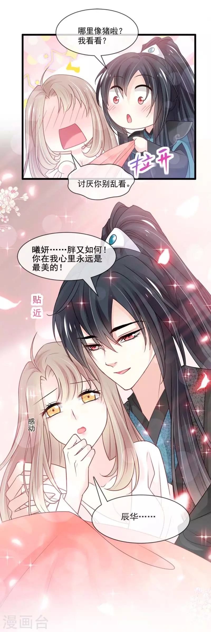 天下第一宠韩漫全集-第215话 爱的浓烈无删减无遮挡章节图片 