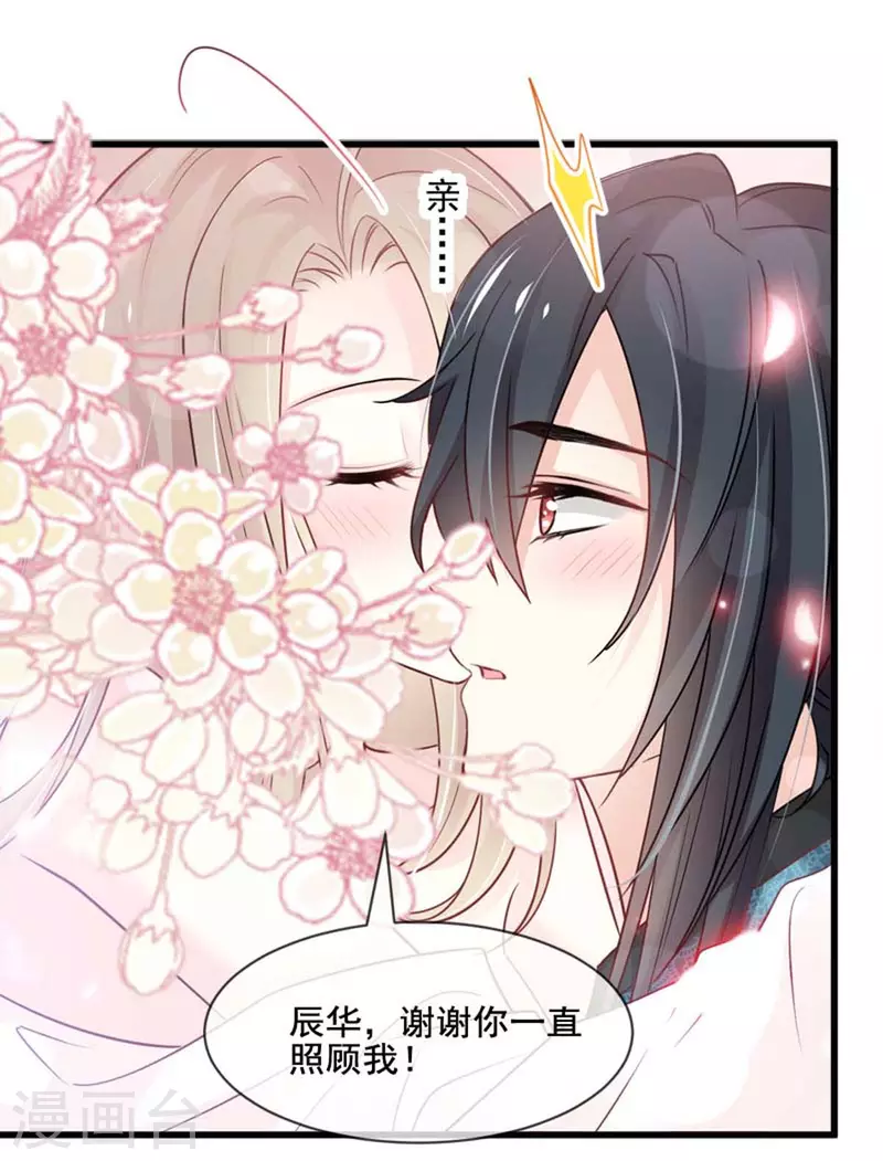 天下第一宠韩漫全集-第215话 爱的浓烈无删减无遮挡章节图片 