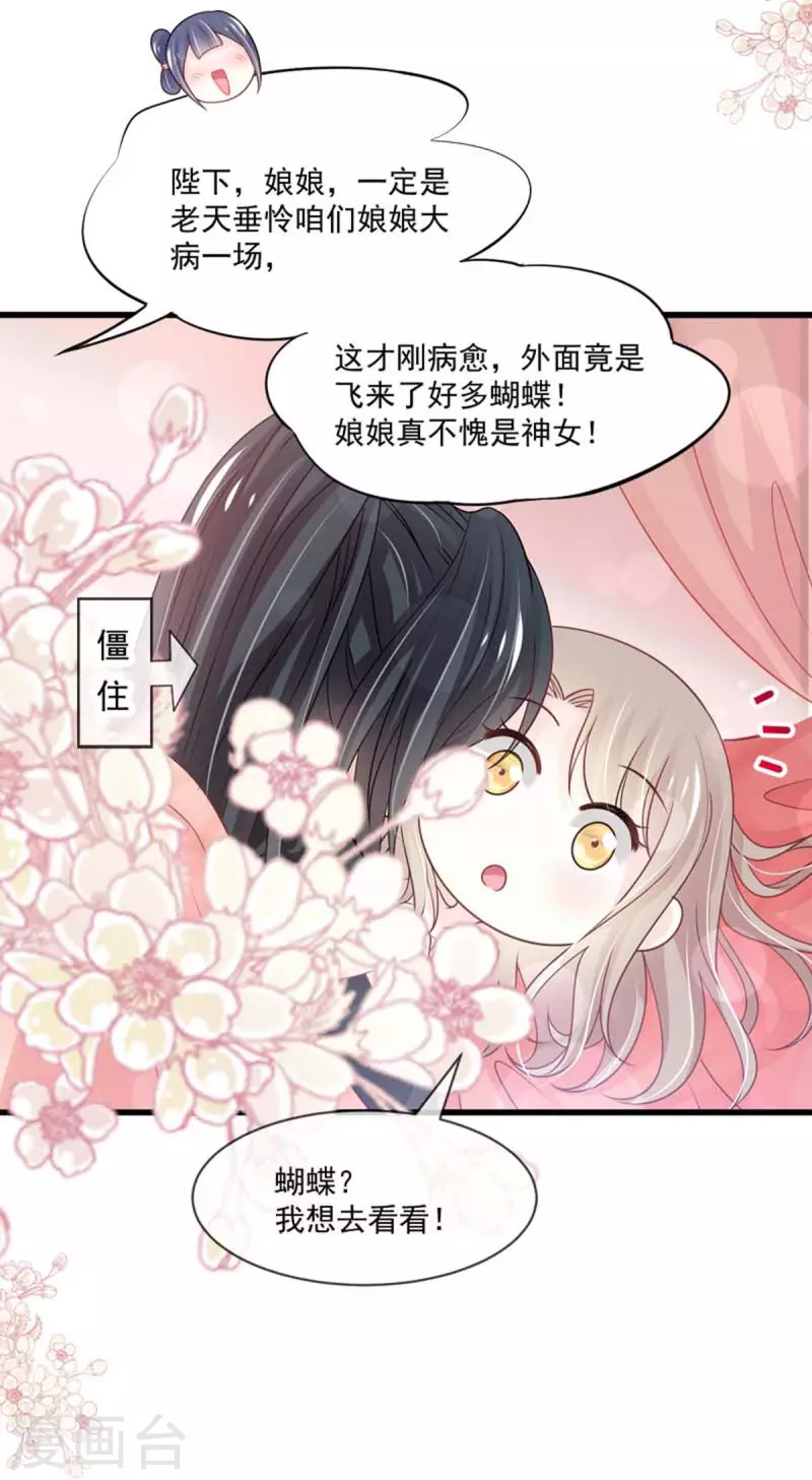 天下第一宠韩漫全集-第215话 爱的浓烈无删减无遮挡章节图片 