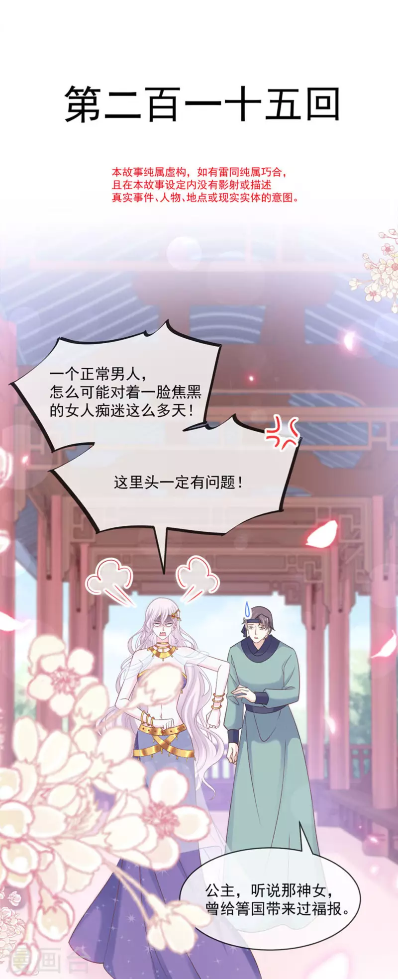 天下第一宠韩漫全集-第215话 爱的浓烈无删减无遮挡章节图片 