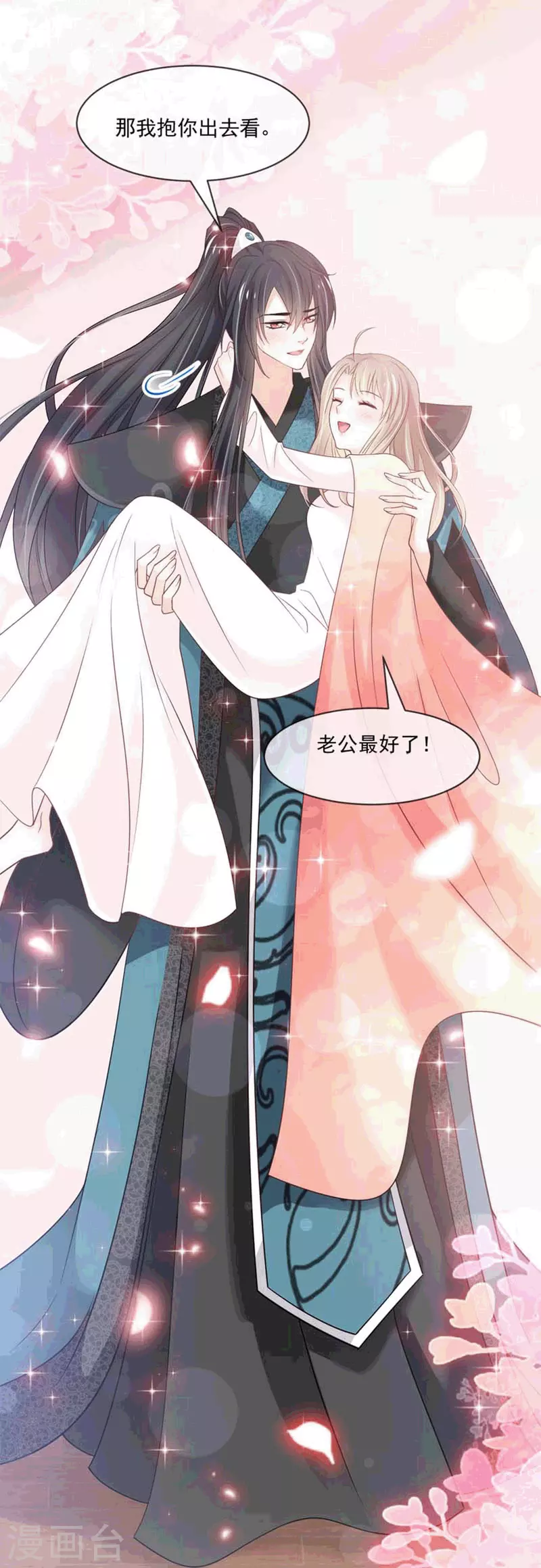 天下第一宠韩漫全集-第215话 爱的浓烈无删减无遮挡章节图片 