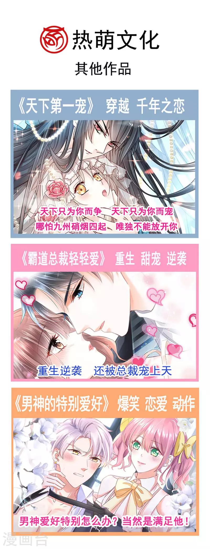 天下第一宠韩漫全集-第215话 爱的浓烈无删减无遮挡章节图片 