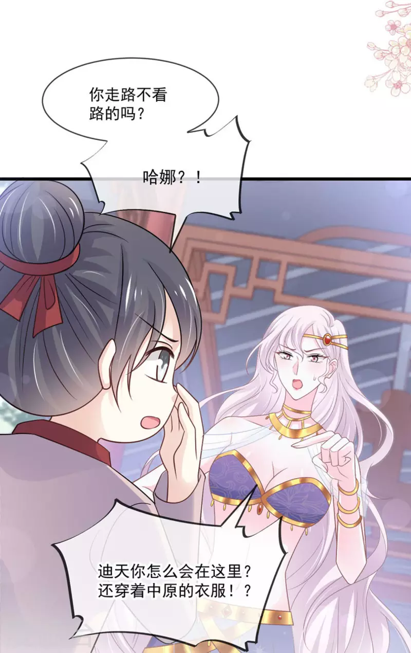 天下第一宠韩漫全集-第215话 爱的浓烈无删减无遮挡章节图片 