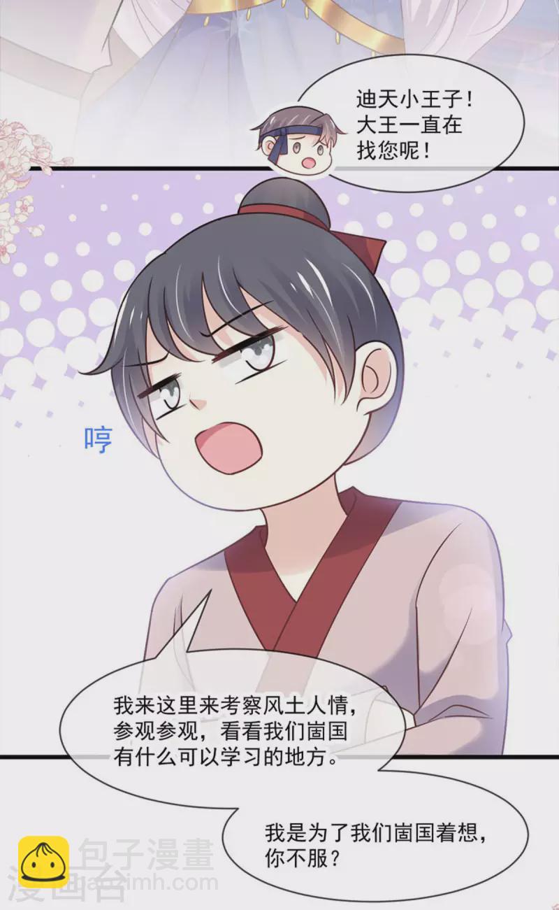 天下第一宠韩漫全集-第215话 爱的浓烈无删减无遮挡章节图片 