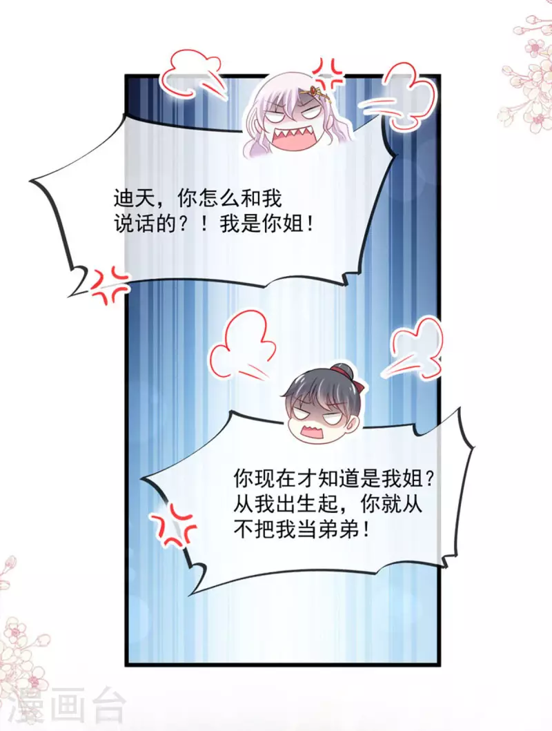 天下第一宠韩漫全集-第215话 爱的浓烈无删减无遮挡章节图片 