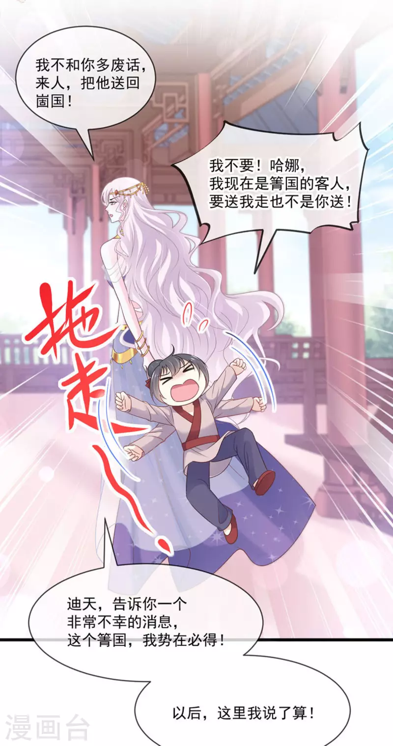 天下第一宠韩漫全集-第215话 爱的浓烈无删减无遮挡章节图片 