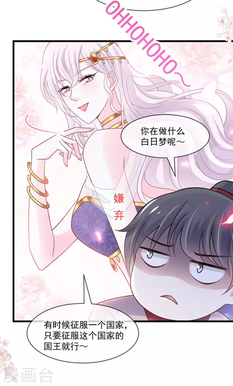 天下第一宠韩漫全集-第215话 爱的浓烈无删减无遮挡章节图片 